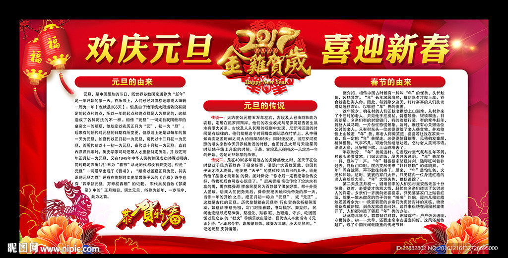 2017元旦宣传栏