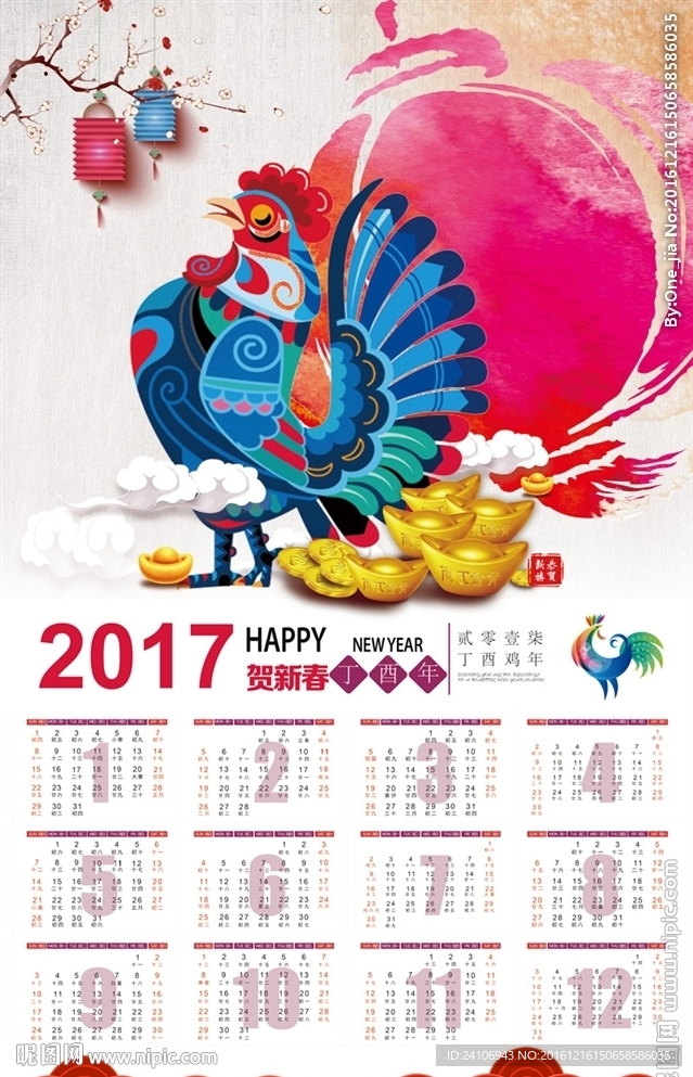 2017年鸡年挂历