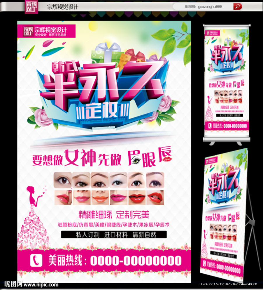 韩式半永久海报