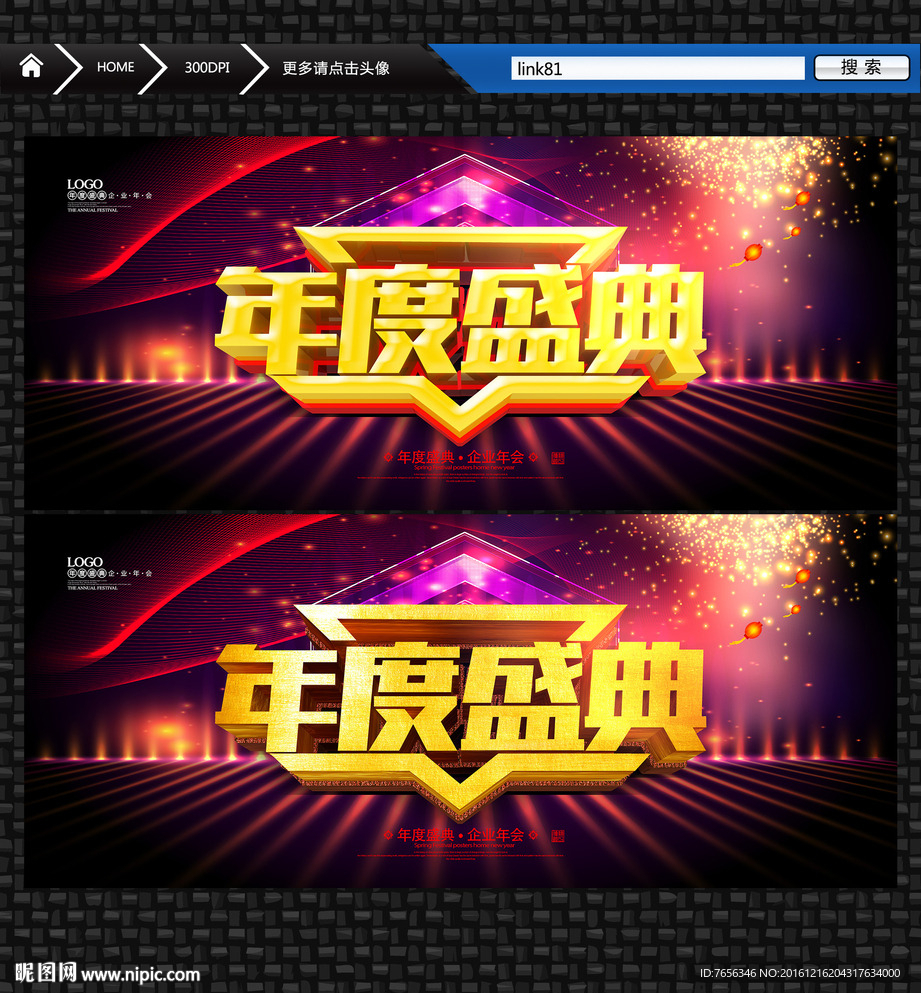 年度盛典 企业年会