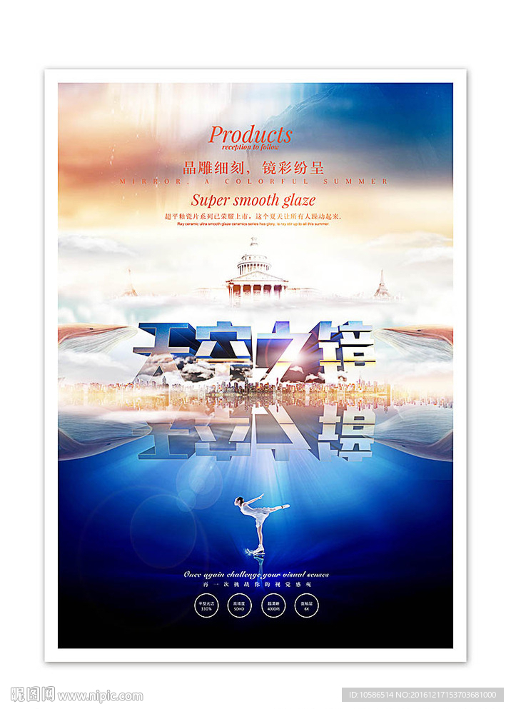 天空之镜 镜面 瓷片 瓷砖