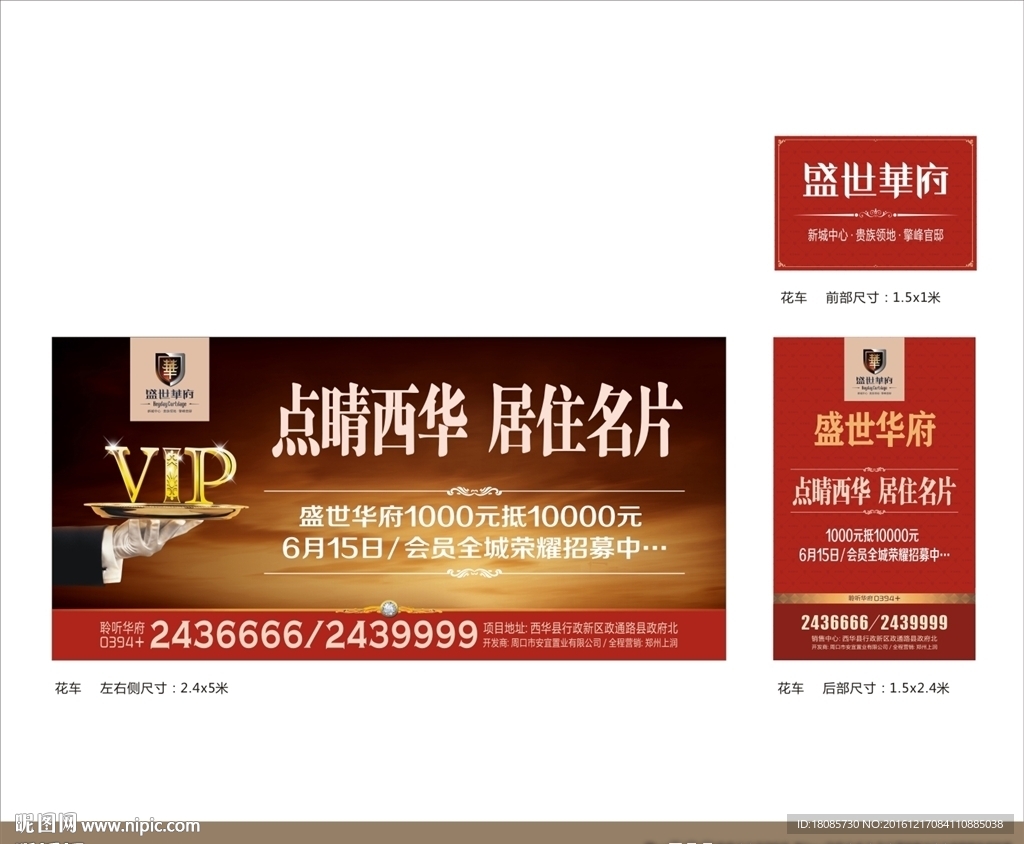 地产宣传车 认筹