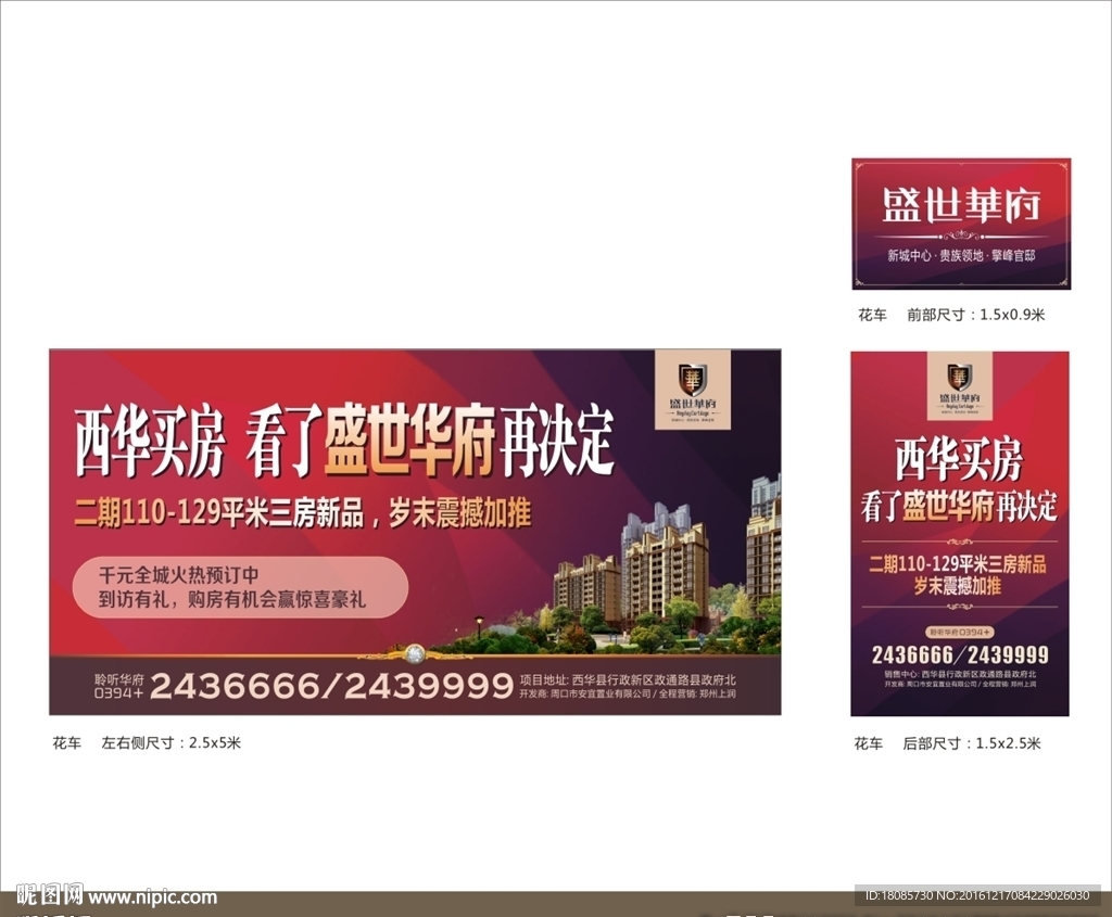 地产宣传车 认筹