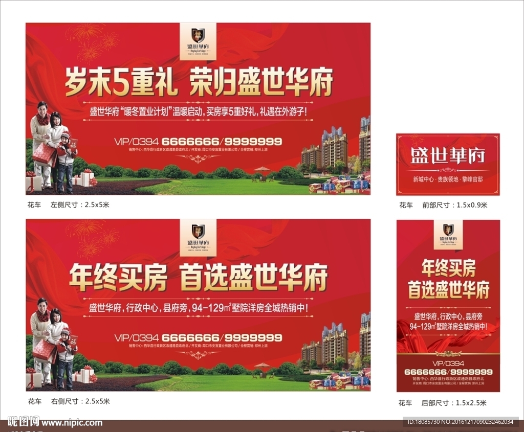 地产花车 巡游车 宣传车