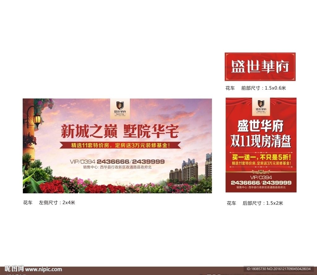 地产花车 巡游车 宣传车