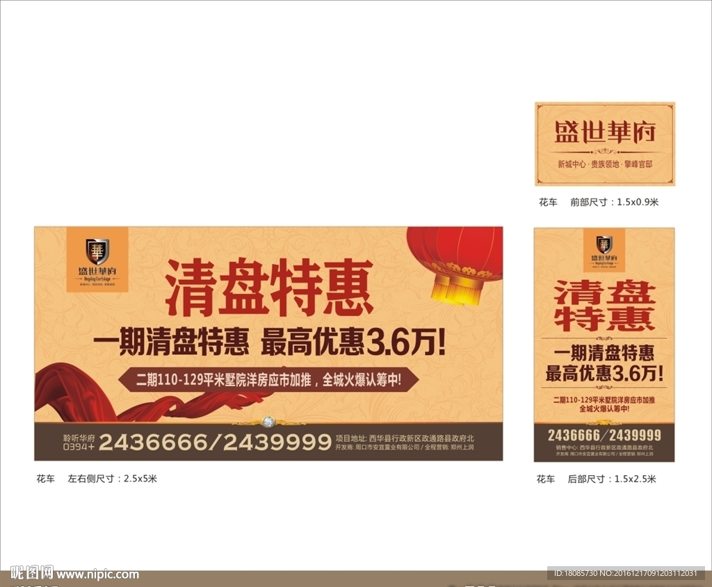 地产花车 巡游车 清盘