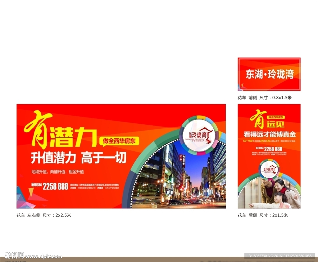 地产宣传车 商业 旺铺