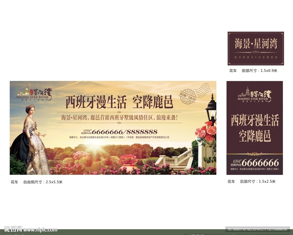 地产花车 巡游车 浪漫花墅