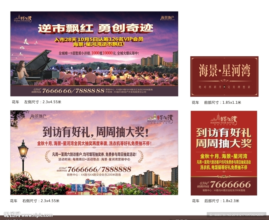 地产花车 巡游车 认筹