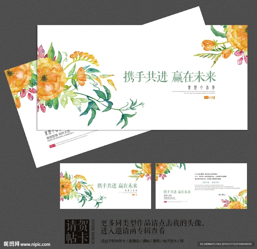 携手共进赢在未来新年贺卡