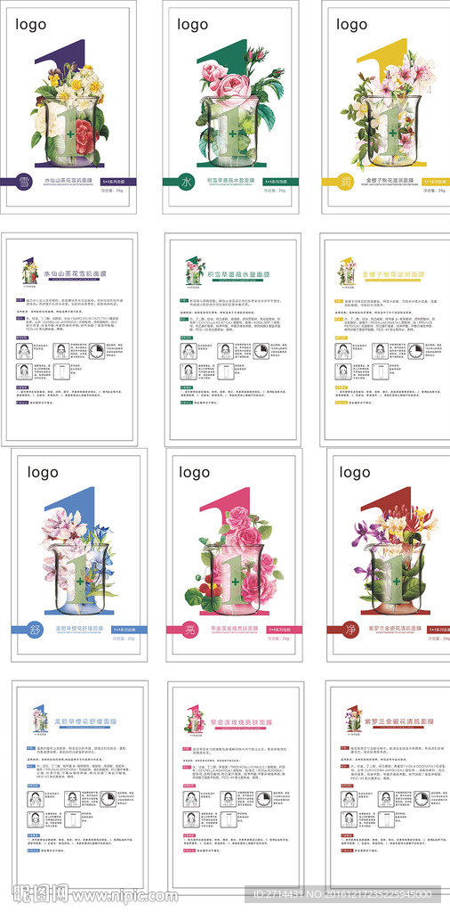 蚕丝花纹面膜创意包装设计
