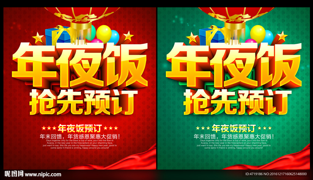年夜饭预订