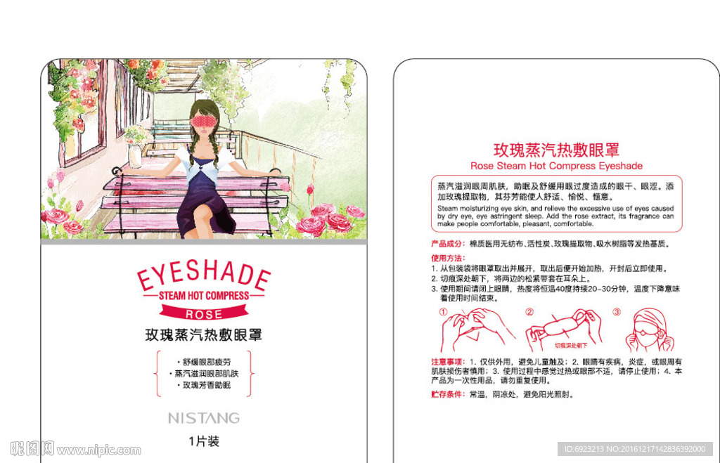 玫瑰蒸汽热敷眼罩