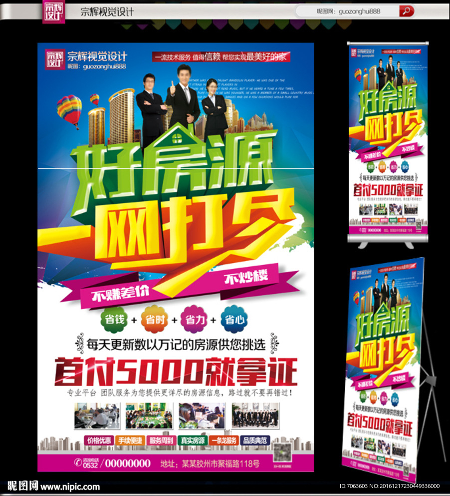 售楼海报