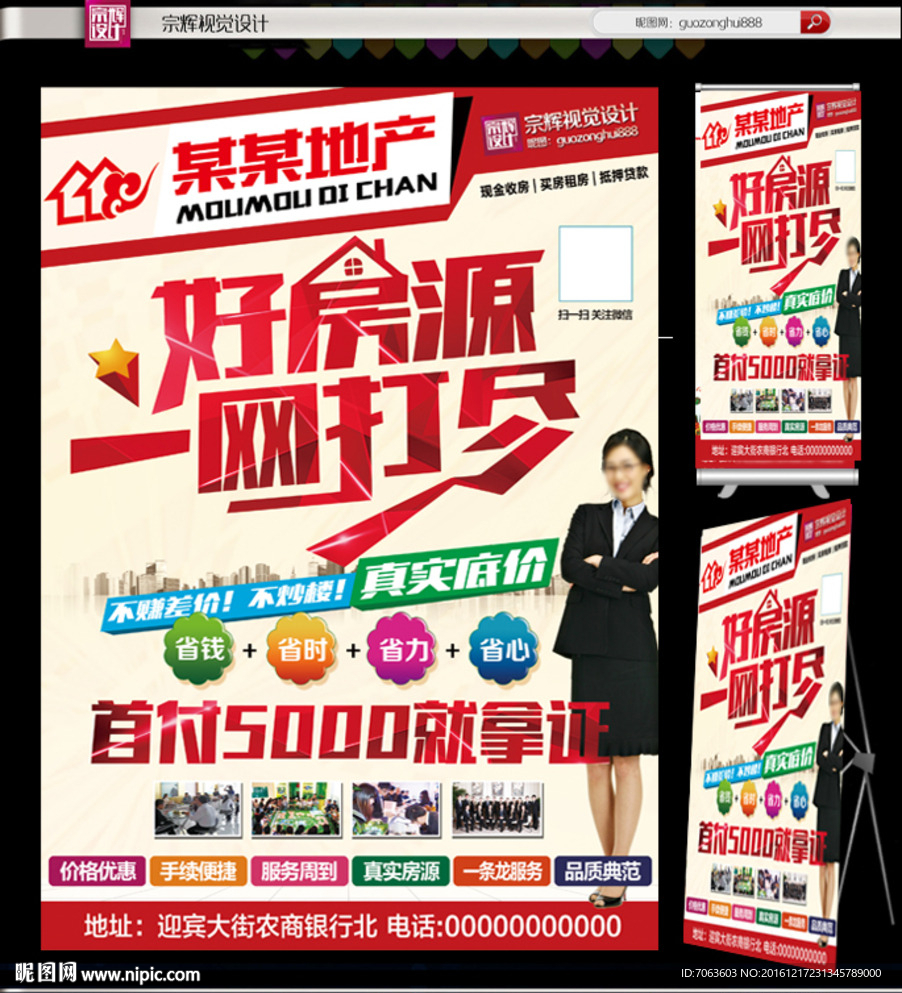 售楼单页卖房海报