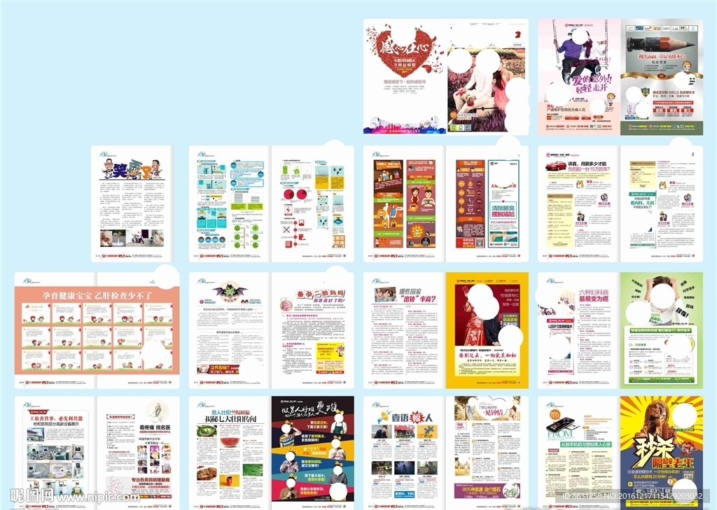 医院 医疗 杂志