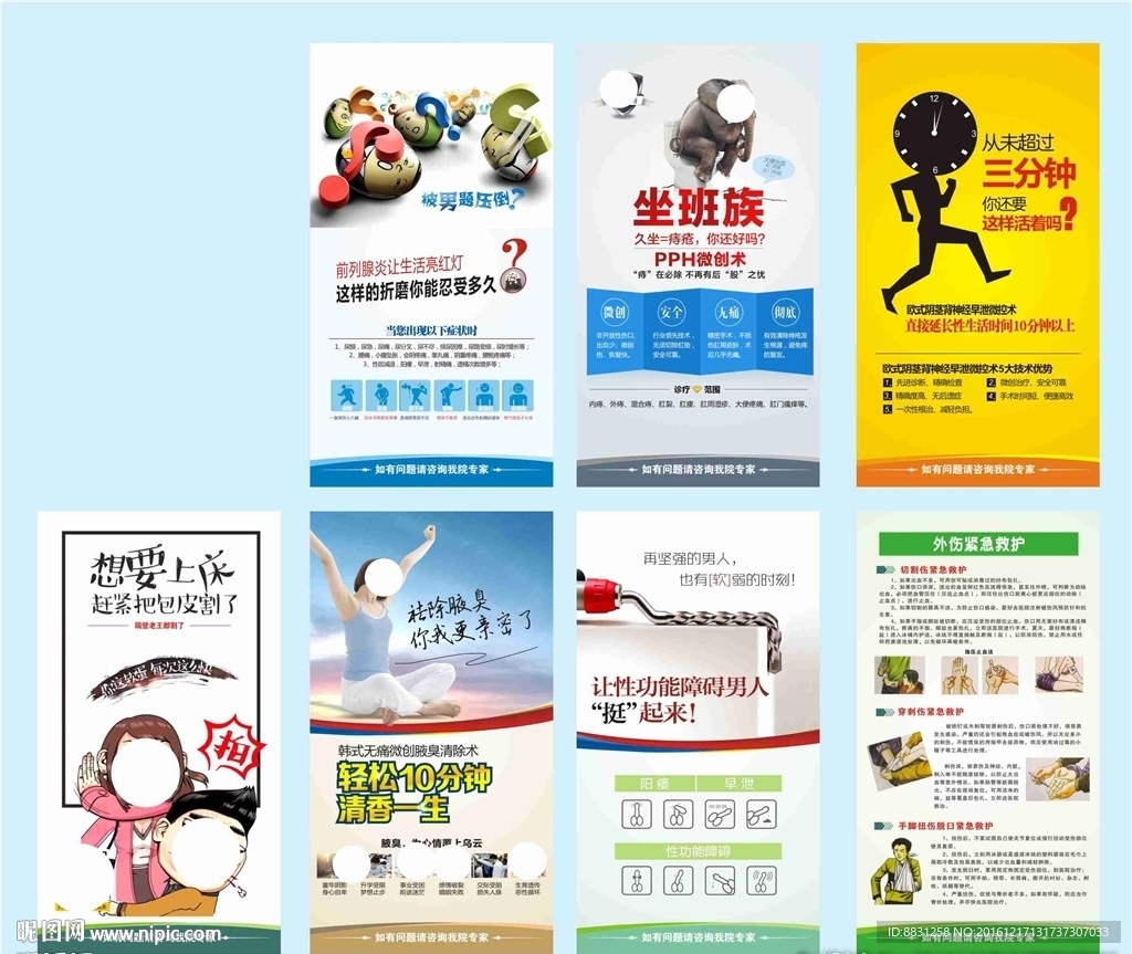 男科广告 医院广告