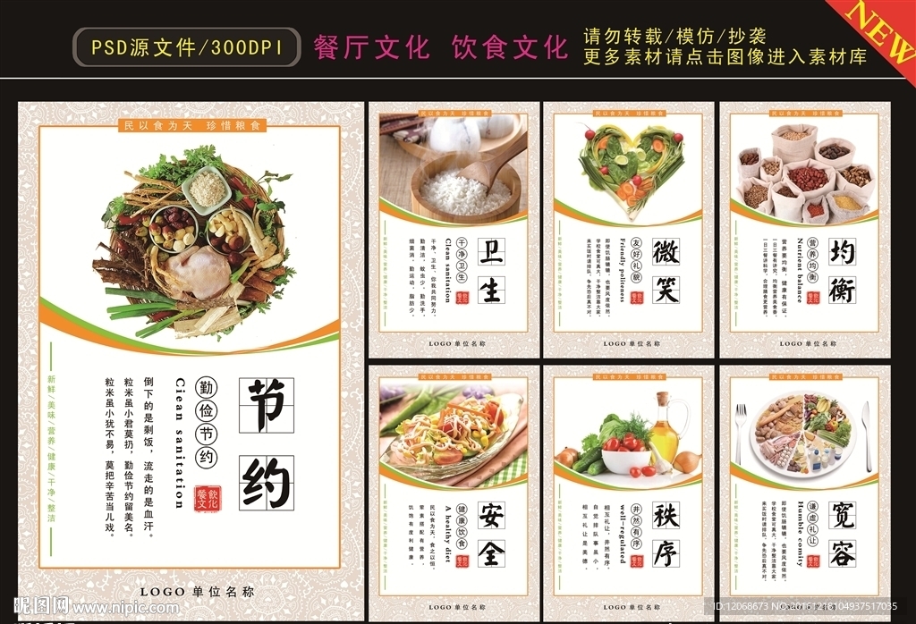 食堂文化 节约粮食