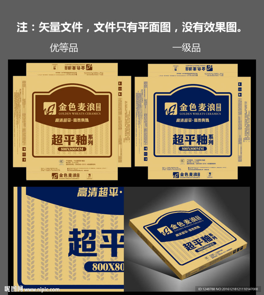 超平釉纸箱 包装箱