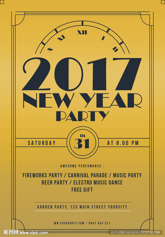 2017新年派对海报