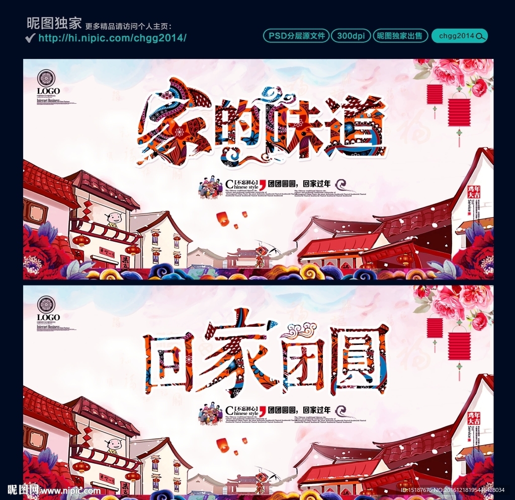 家的味道 回家团圆