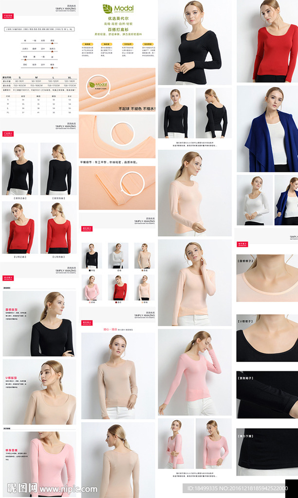 淘宝圆领U领详情