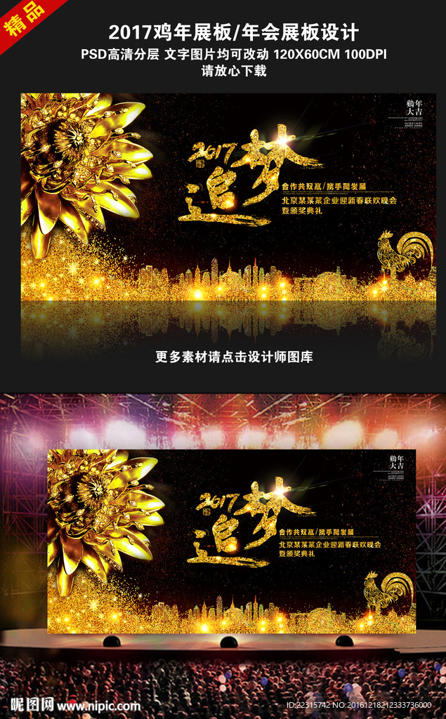 2017企业年会背景展板设计