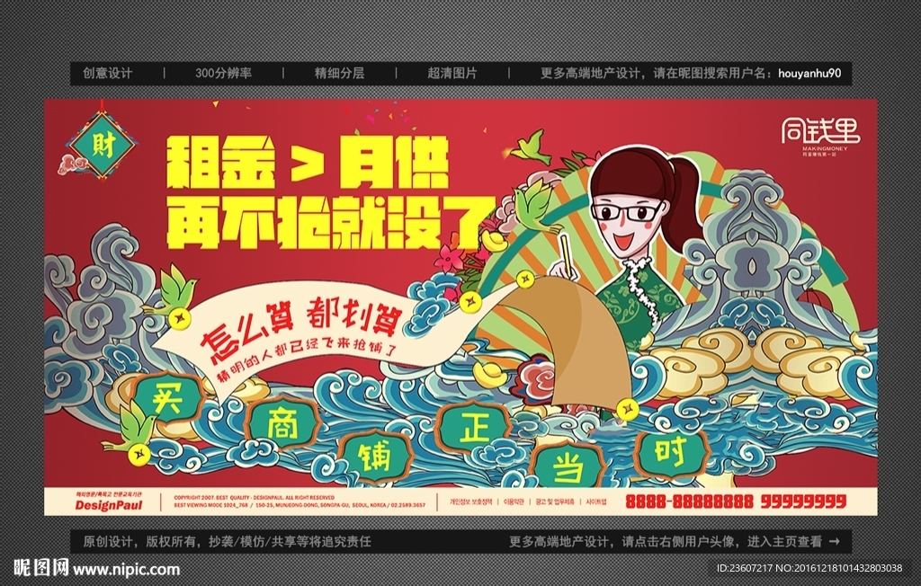 手绘风格商业地产围挡