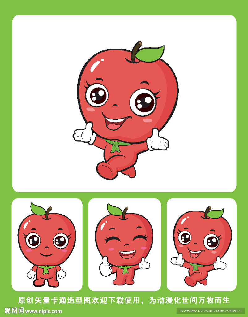 卡通苹果精灵矢量造型图