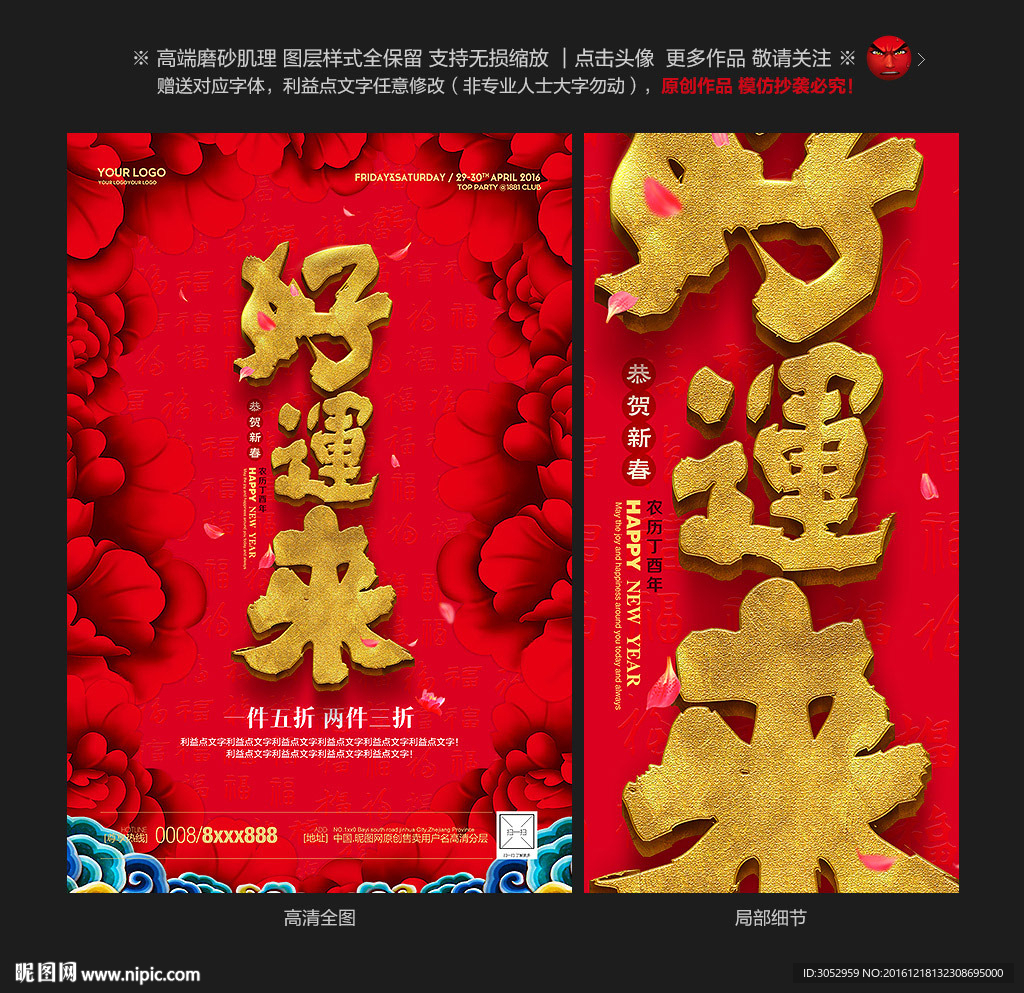 新年好运来海报