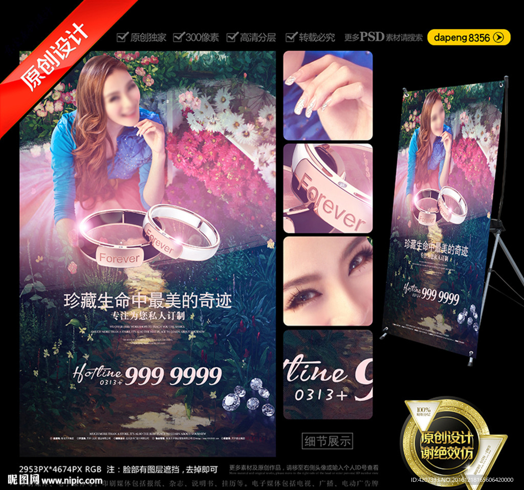 钻戒唯美海报