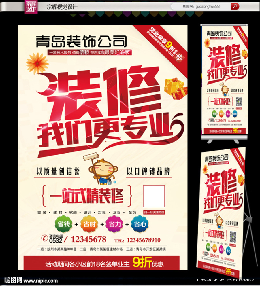 装修单页装潢海报