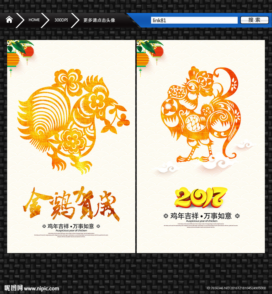 金鸡贺岁 新年海报