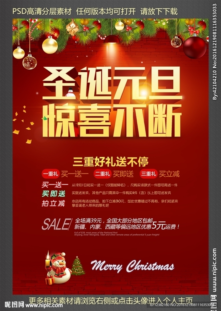 圣诞元旦 惊喜不断