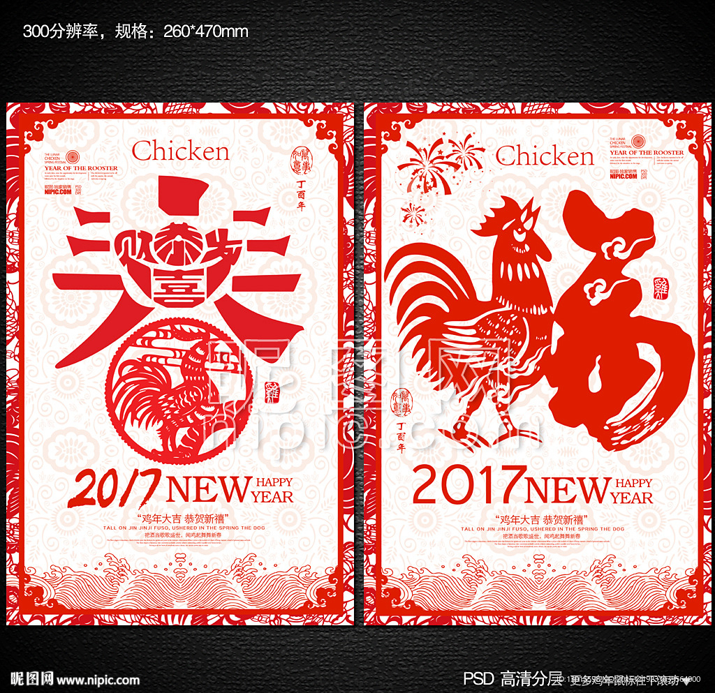 2017年鸡年剪纸