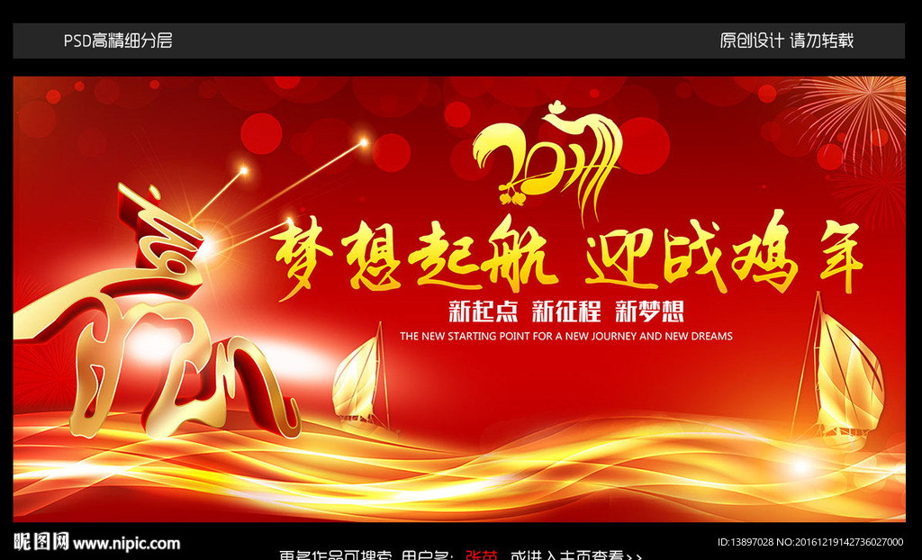 2017年会背景版面