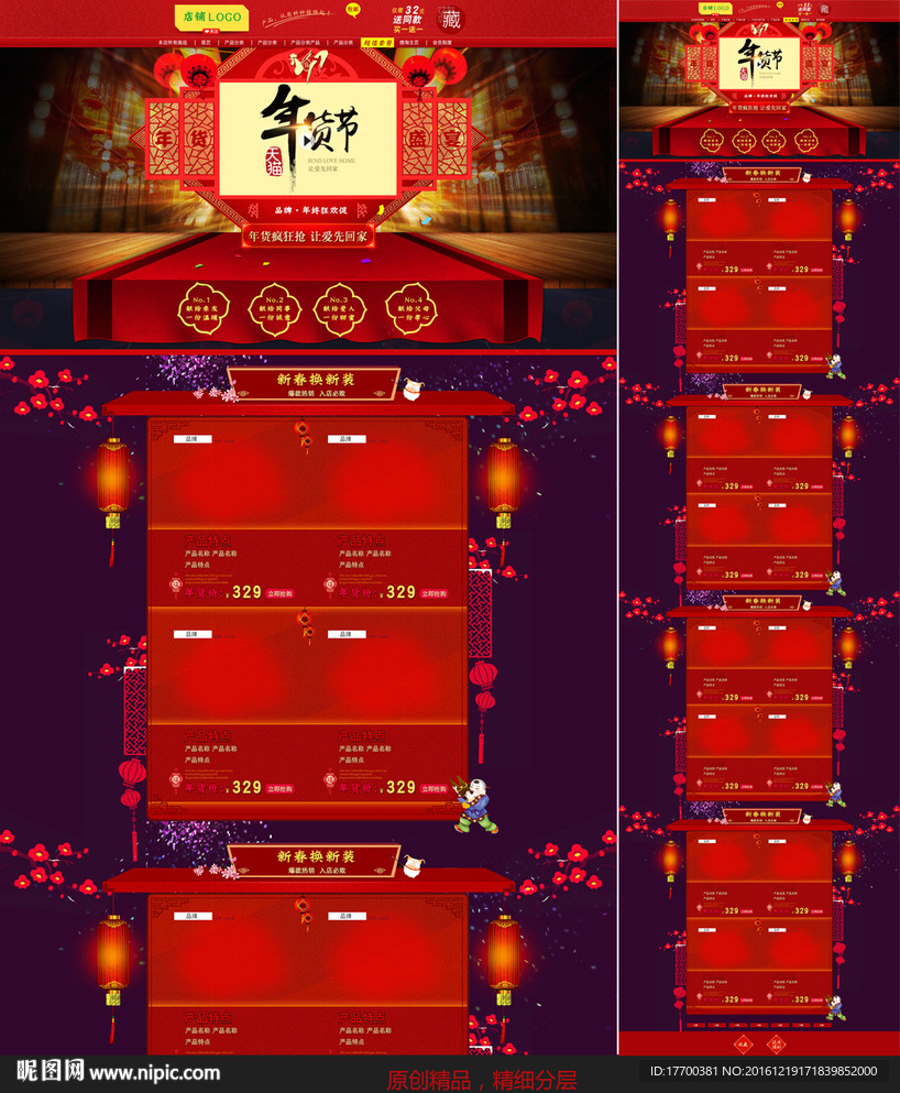 淘宝年货节首页