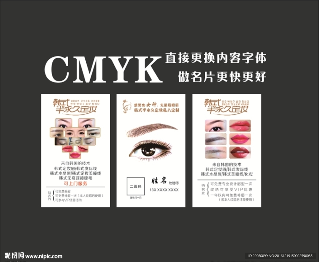 韩式半永久定妆