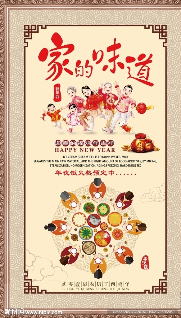 年夜饭海报