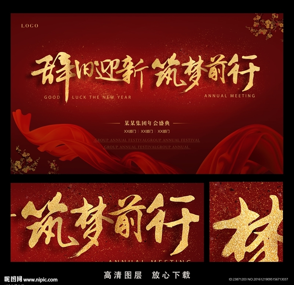 辞旧迎新 筑梦前行