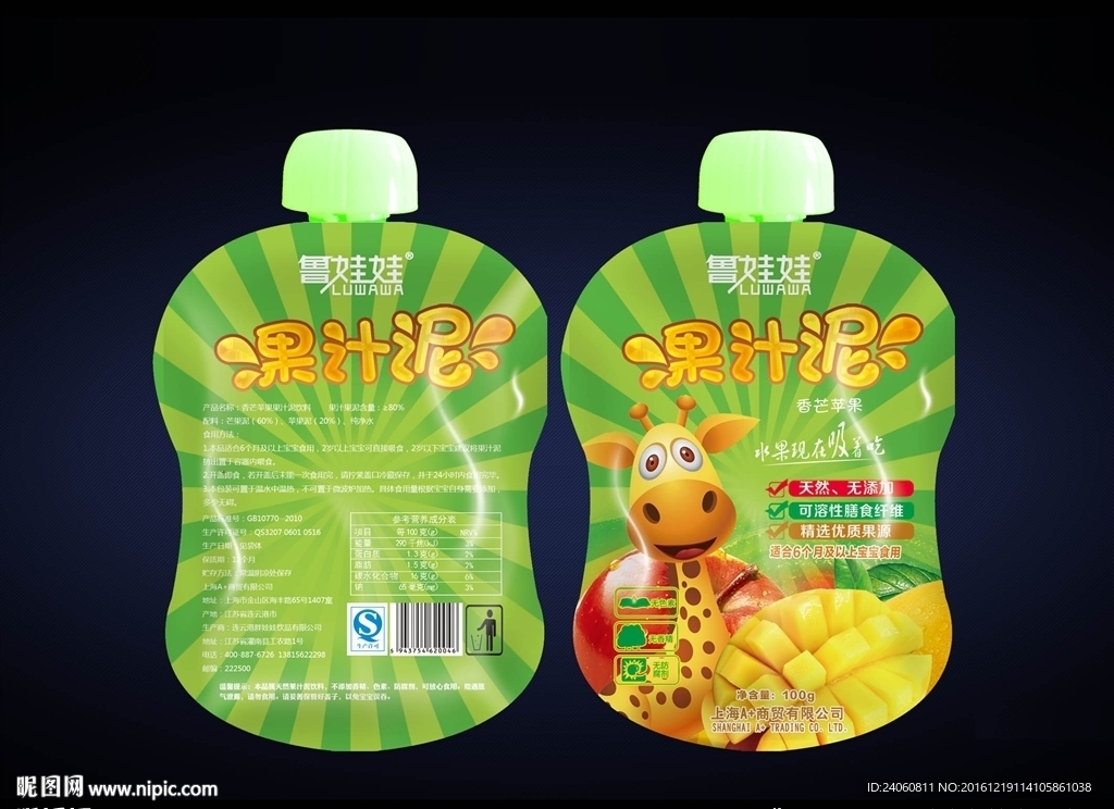 香芒苹果果汁泥