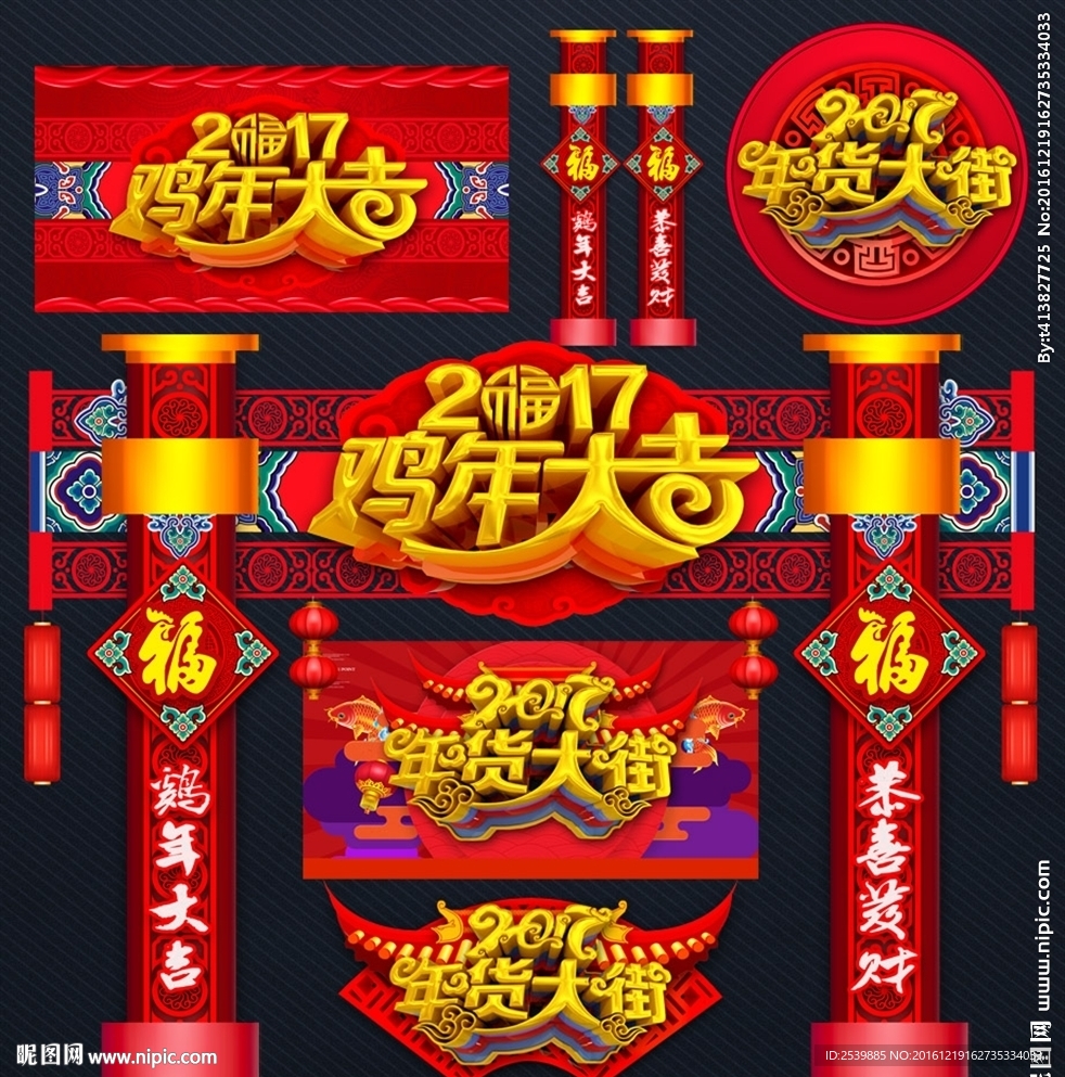 春节牌坊 恭贺新年