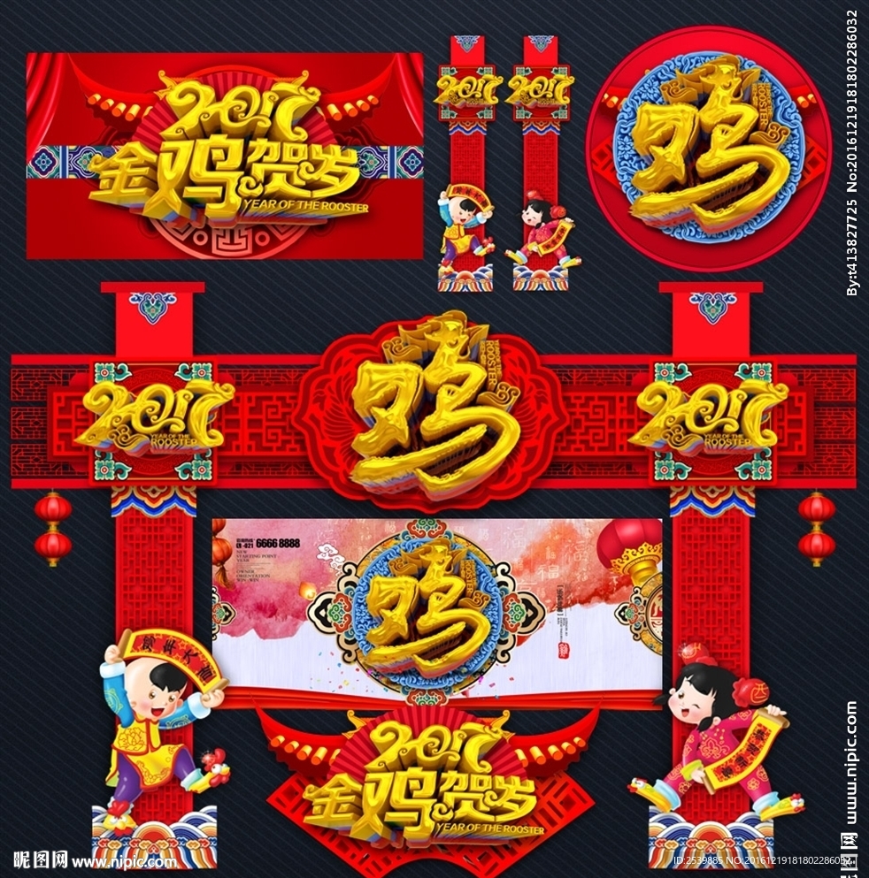 鸡年门头 唯美设计