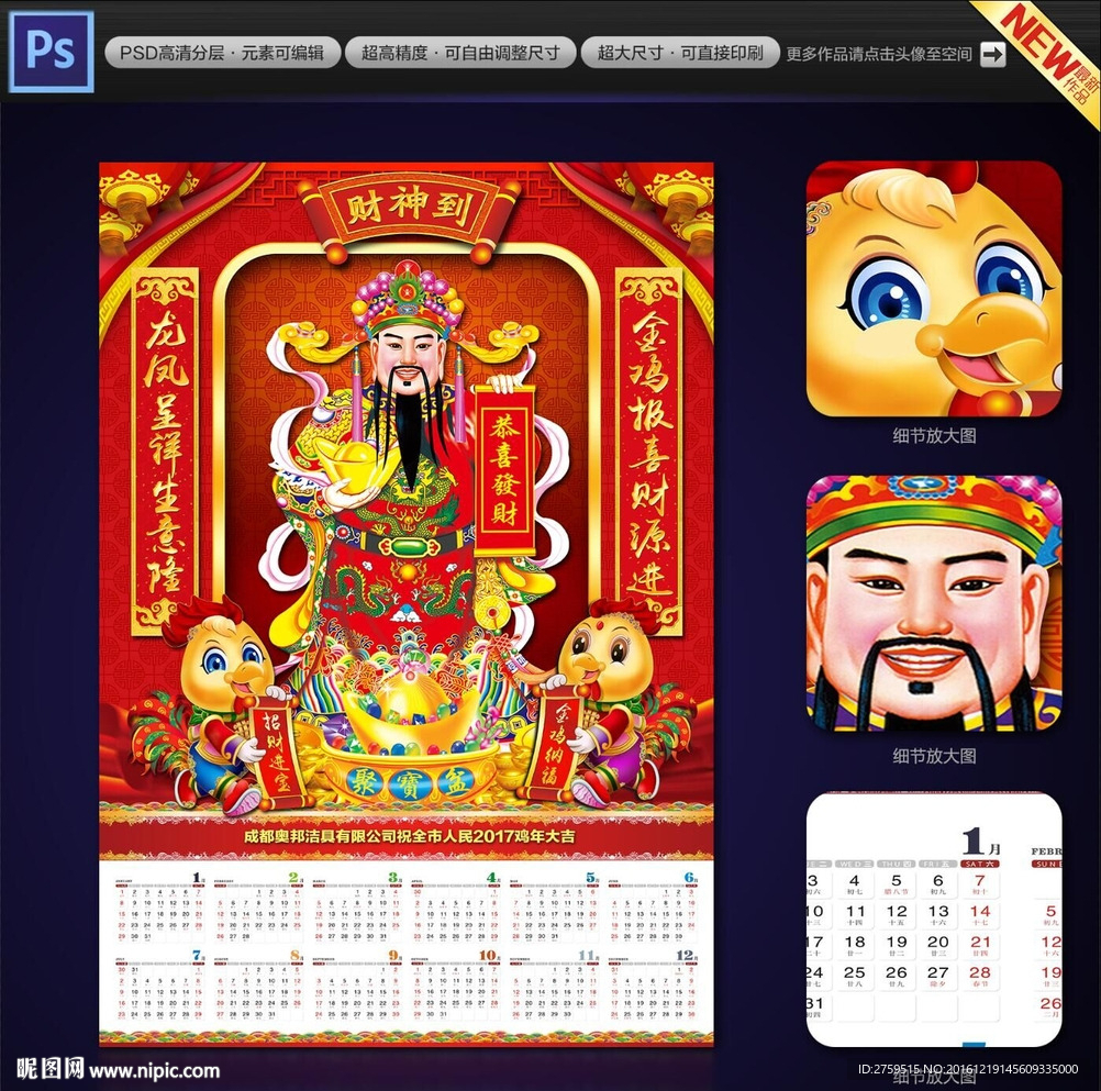 财神 鸡年财神到