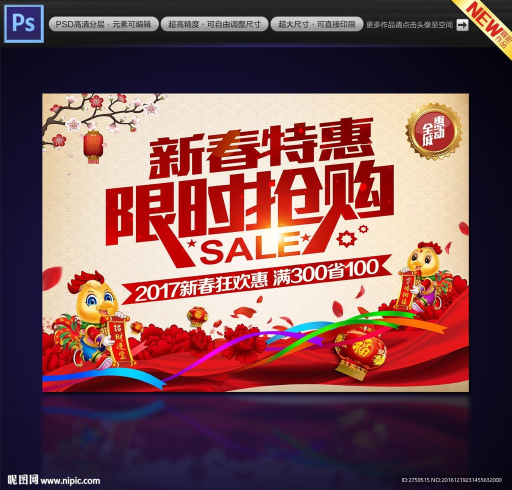 特卖惠 新春特惠