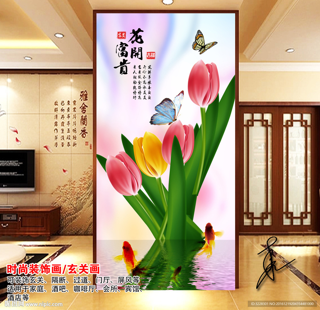 郁金香玄关过道背景墙装饰画