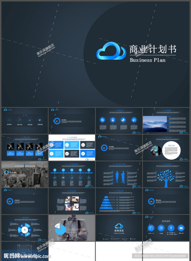 公司商业计划书年终报告PP模板