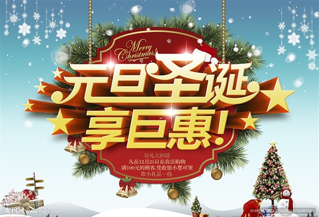 元旦圣诞享巨惠