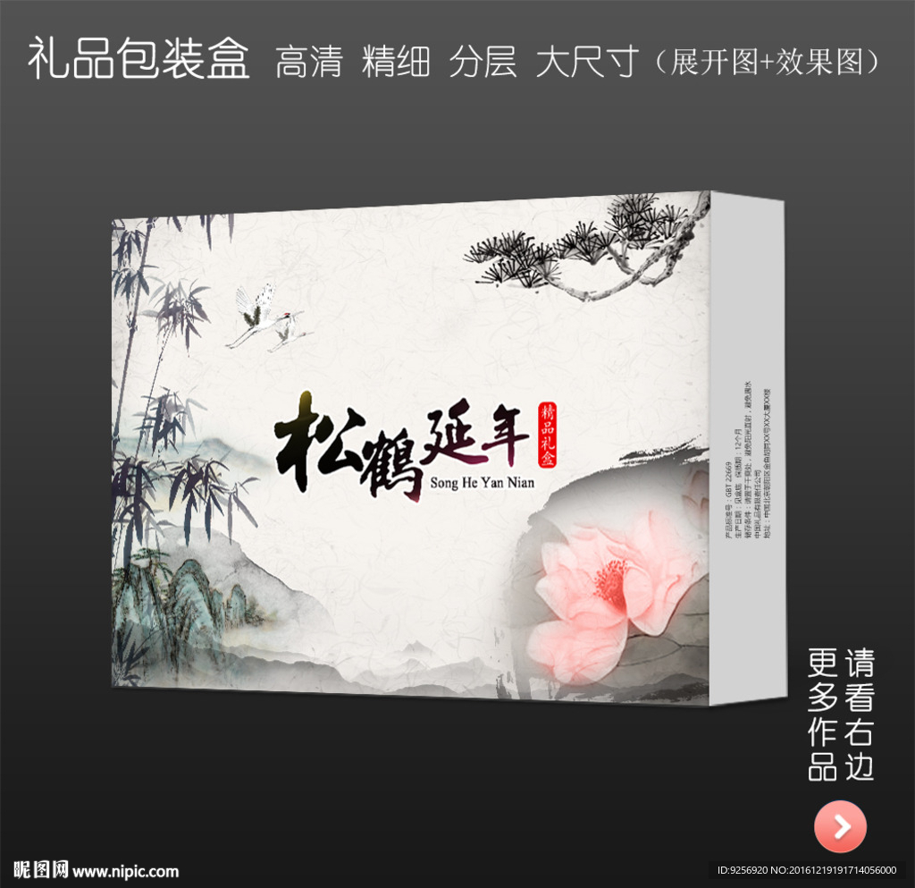 中式唯美高档礼品包装盒