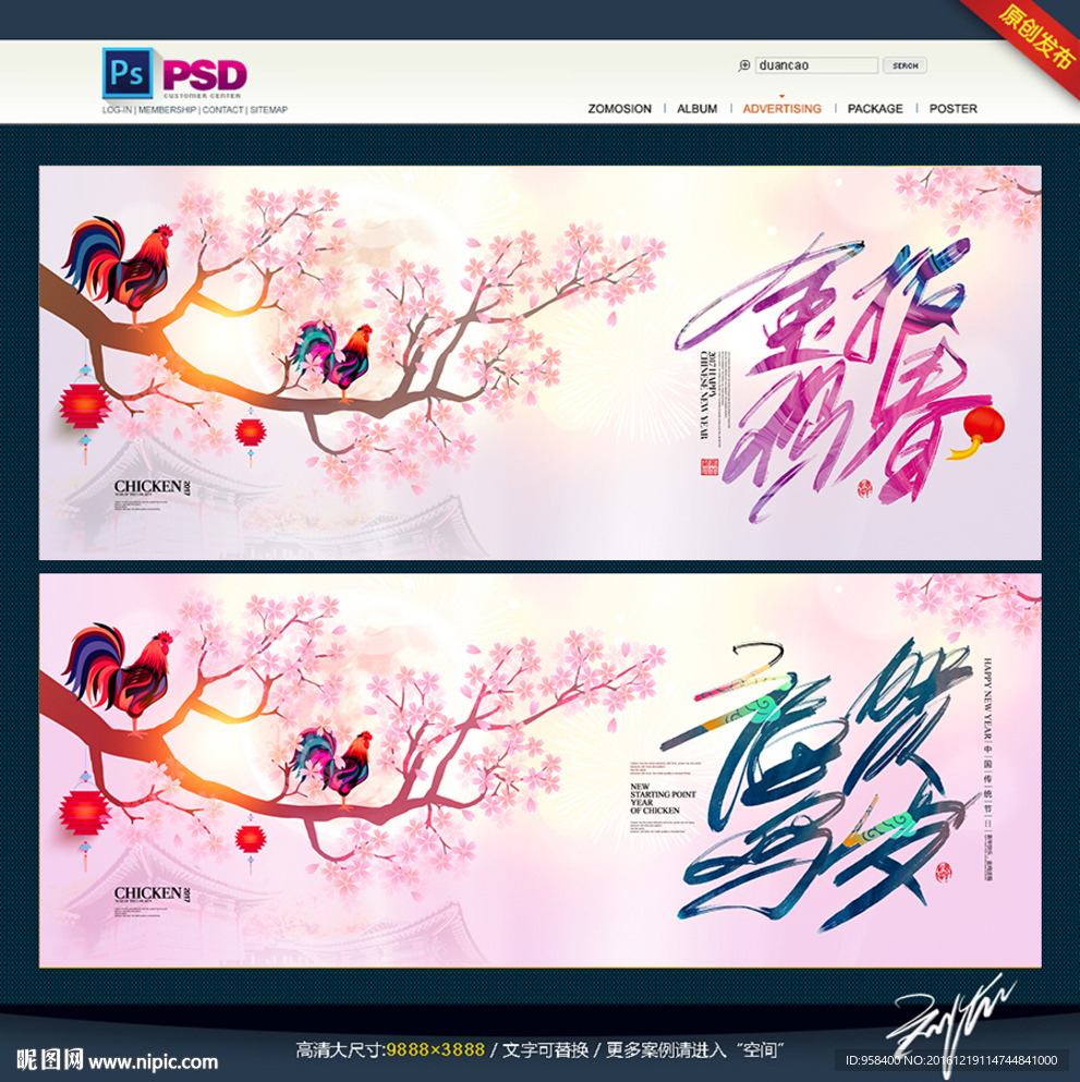 福鸡贺岁 金鸡报春